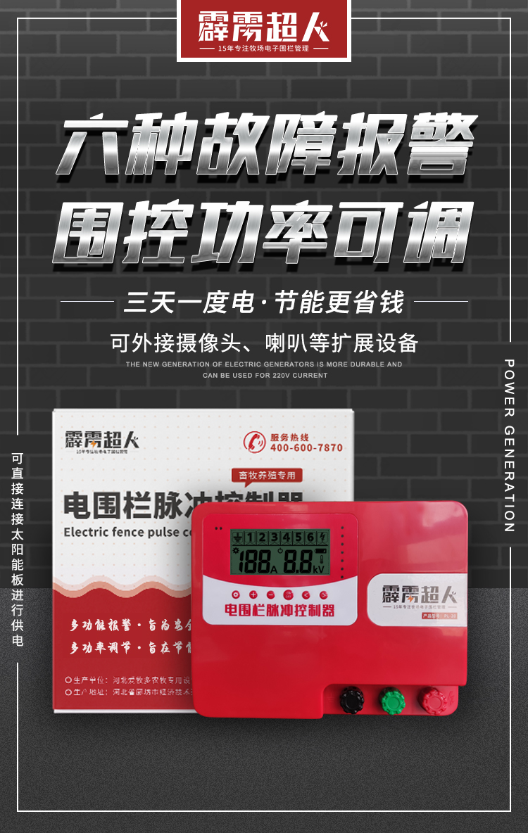 霹靂超人脈沖控制器