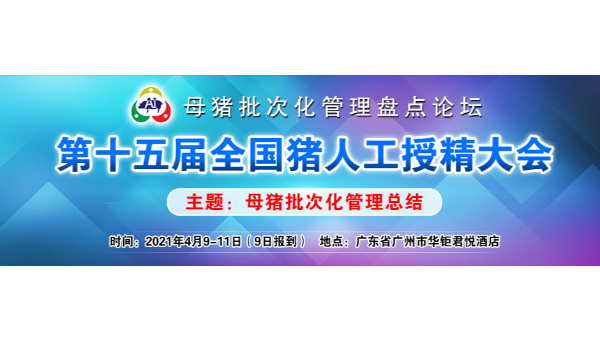 河北愛牧多期待與您相聚4月9日廣州“第十五屆AI大會”