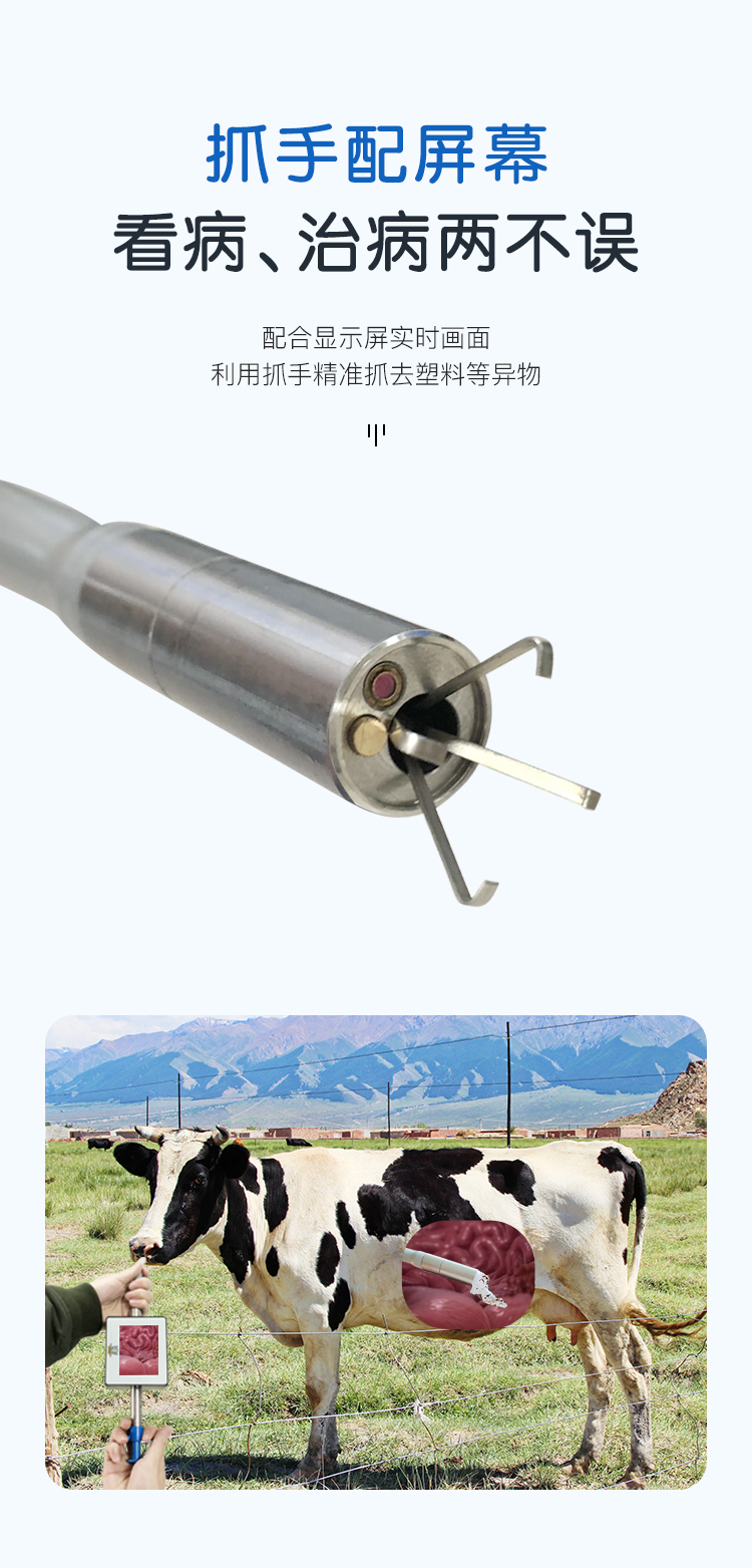 牛用胃鏡（取物器）3