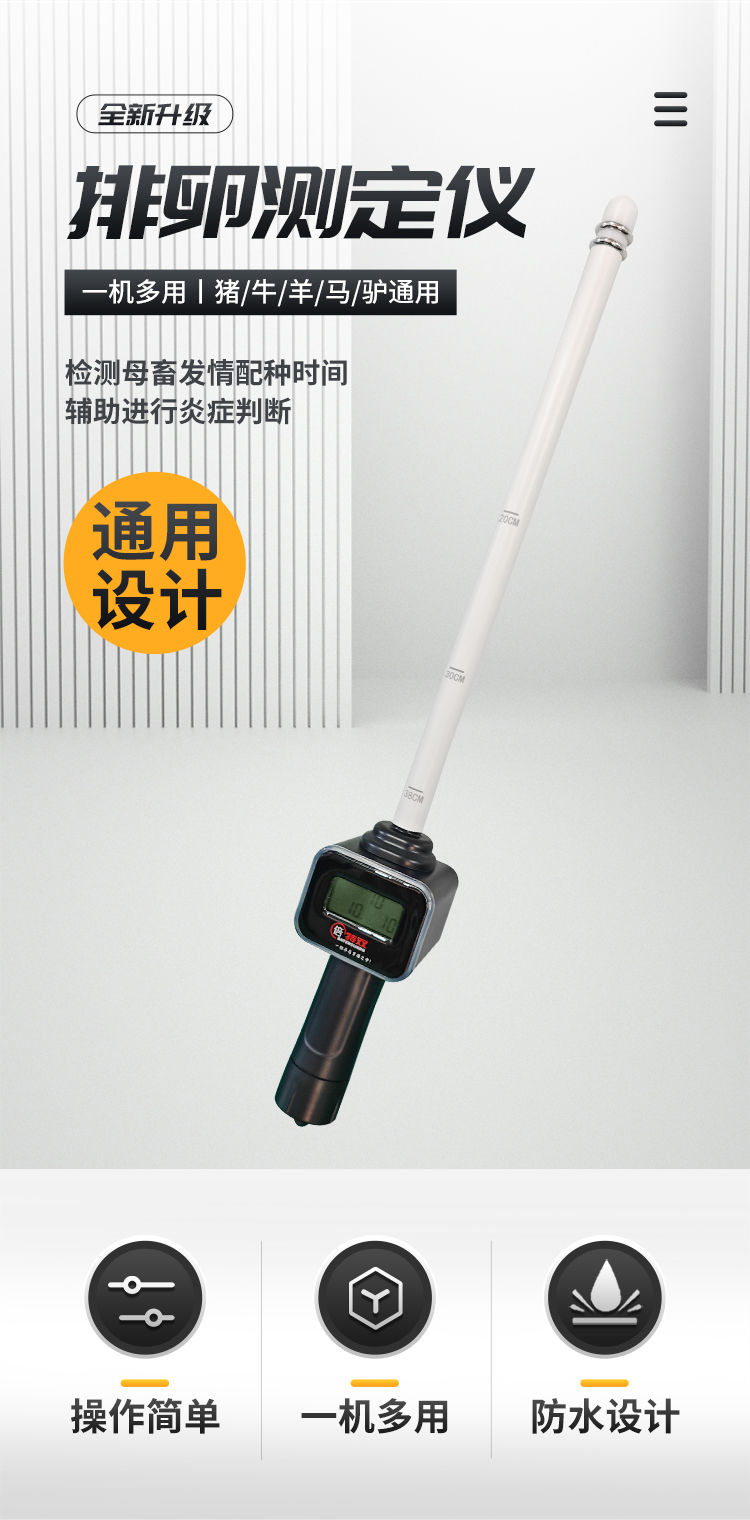 通用排卵儀詳情_01