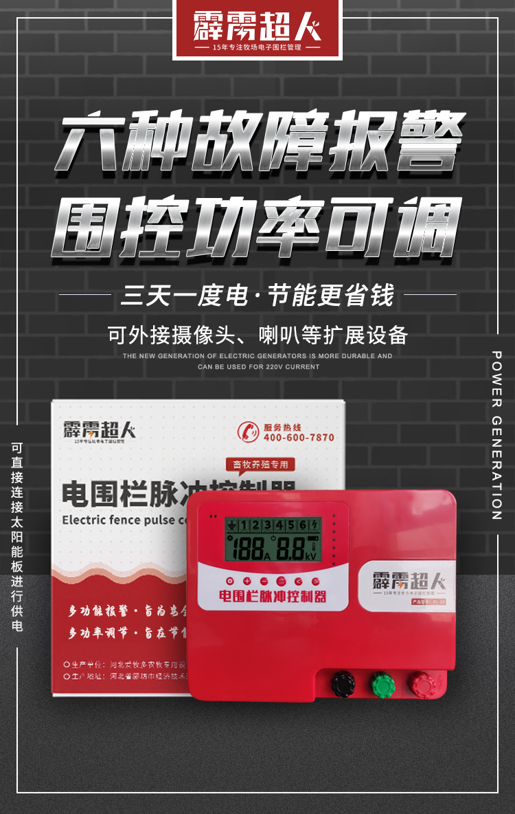 霹靂超人電圍欄脈沖控制器