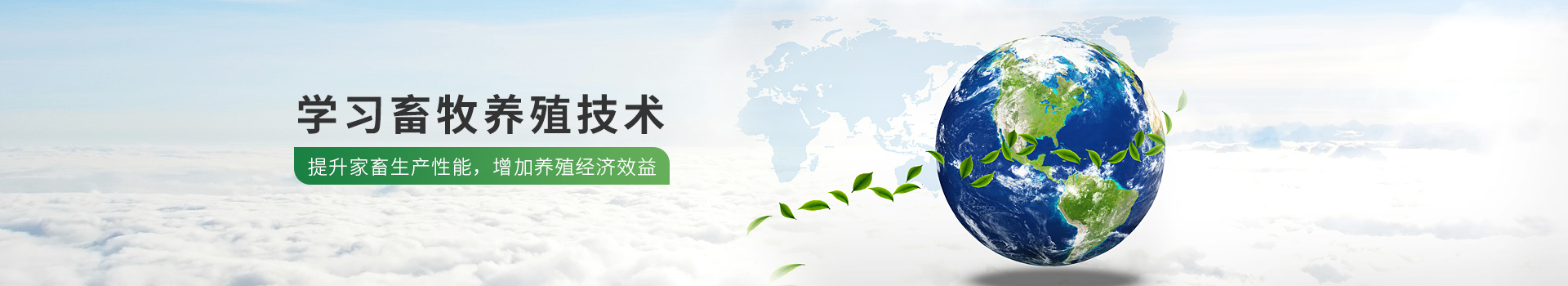 愛牧多技術資訊,學習畜牧養殖技術