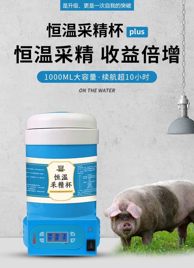 恒溫采精杯