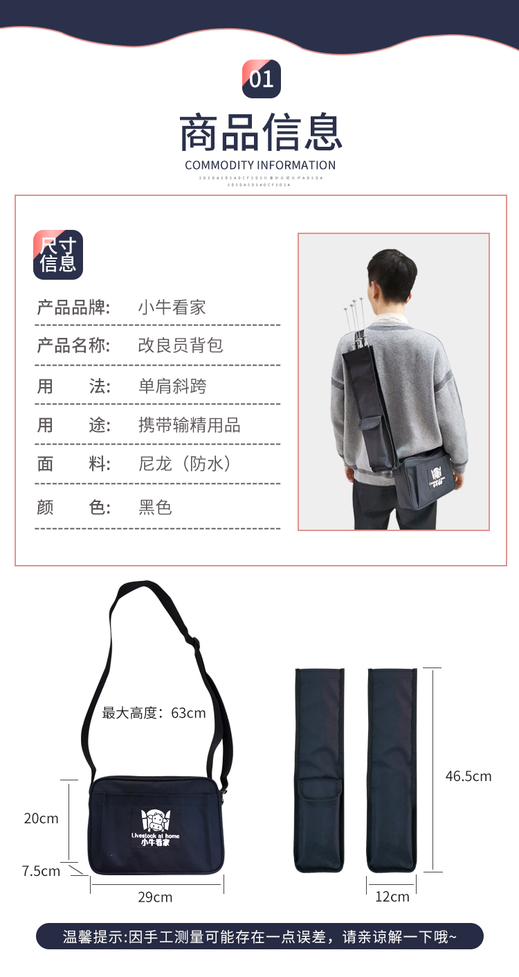 小牛看家改良員專用背包